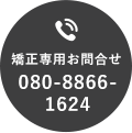 080-8866-1624