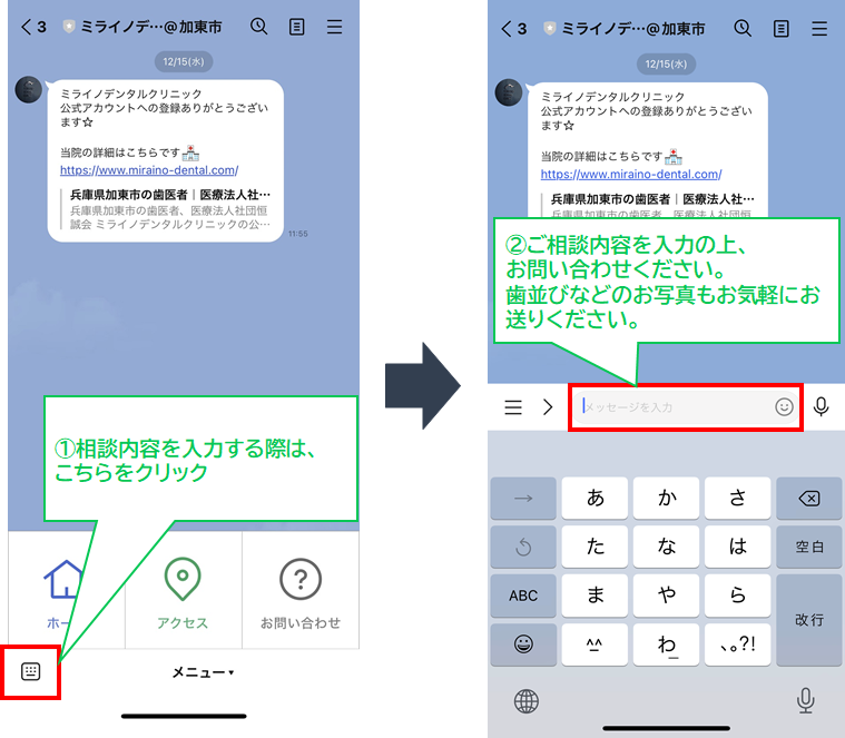 友だち追加後は、お気軽にご相談下さい