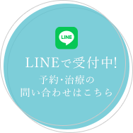 LINE無料相談