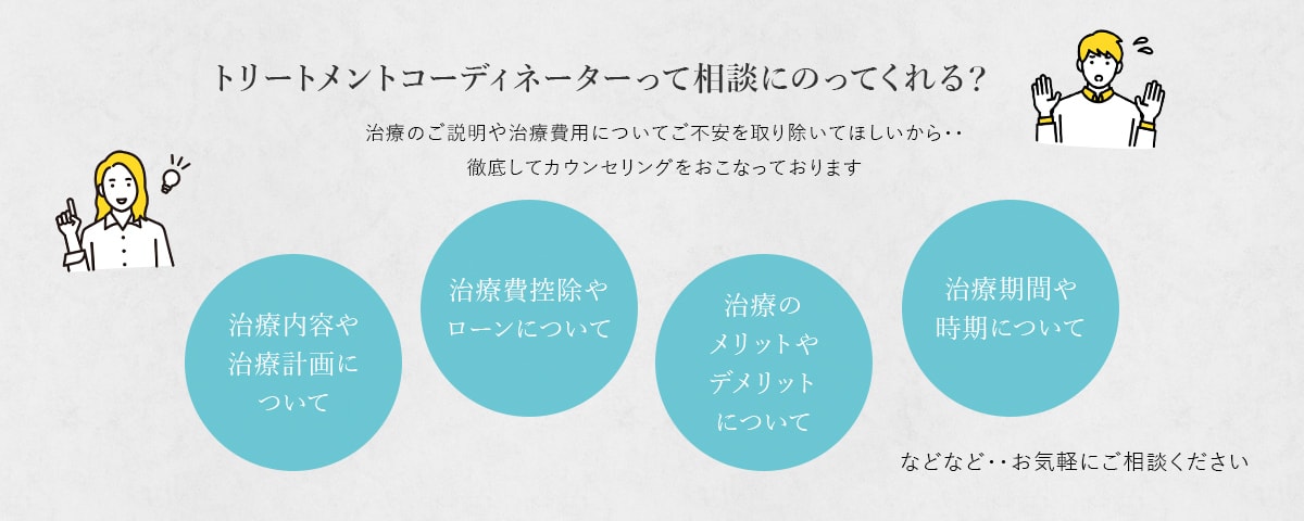 トリートメントコーディネーターって相談にのってくれる？