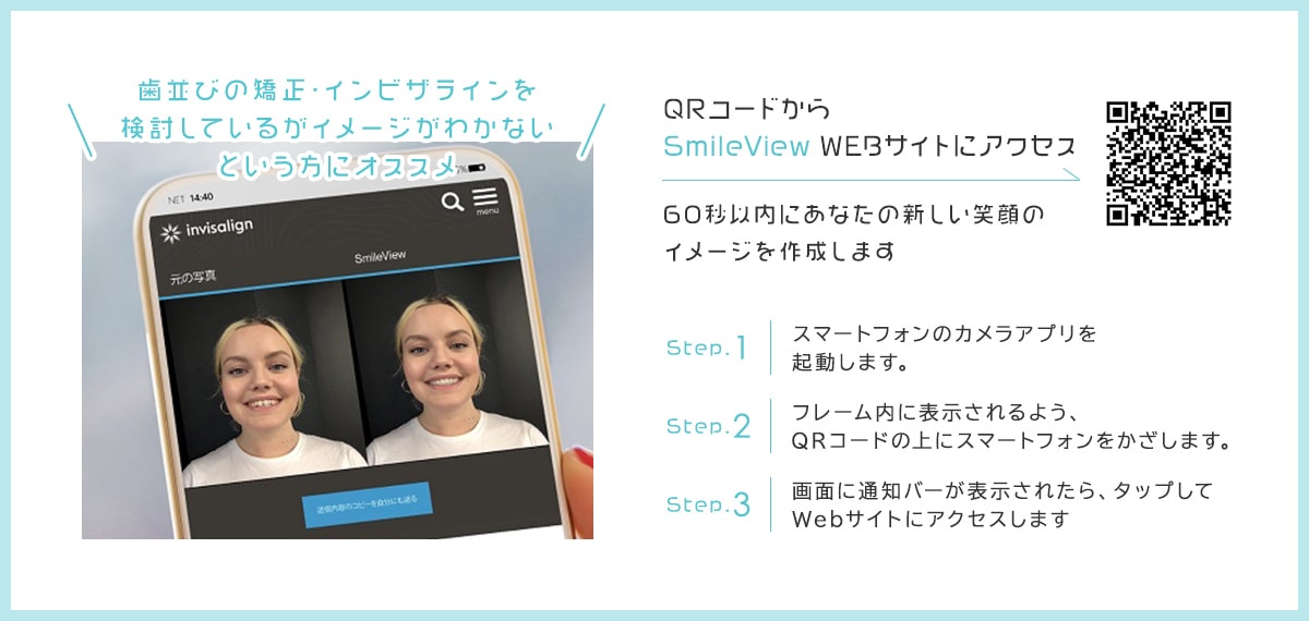 歯並びの矯正・インビザラインを検討しているがイメージがわかないという方にオススメ