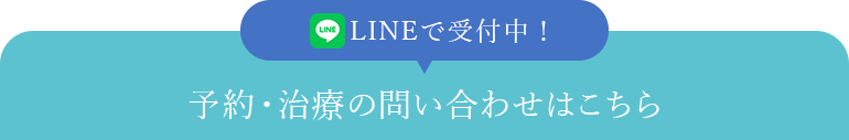 LINE無料相談