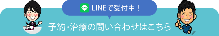 LINE無料相談